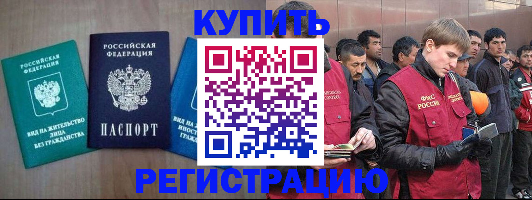 прописка штамп в Екатеринбурге